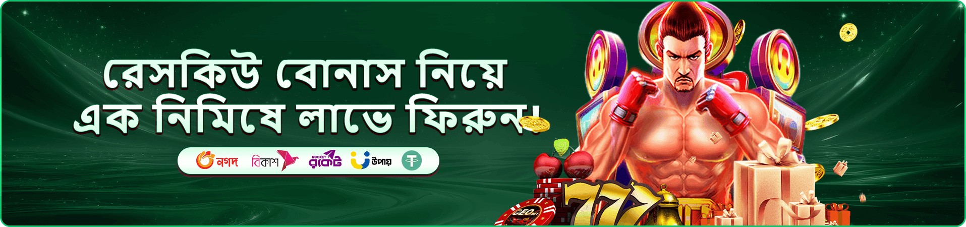 নিরাপদ গেমিং পরামর্শের প্রচার ব্যানার