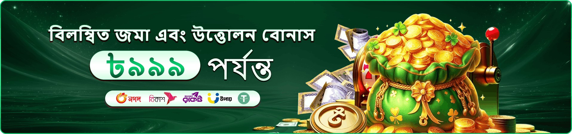 90ko গেম সংগ্রহের প্রচার ব্যানার — স্লট ও ফিশিং দৃশ্য